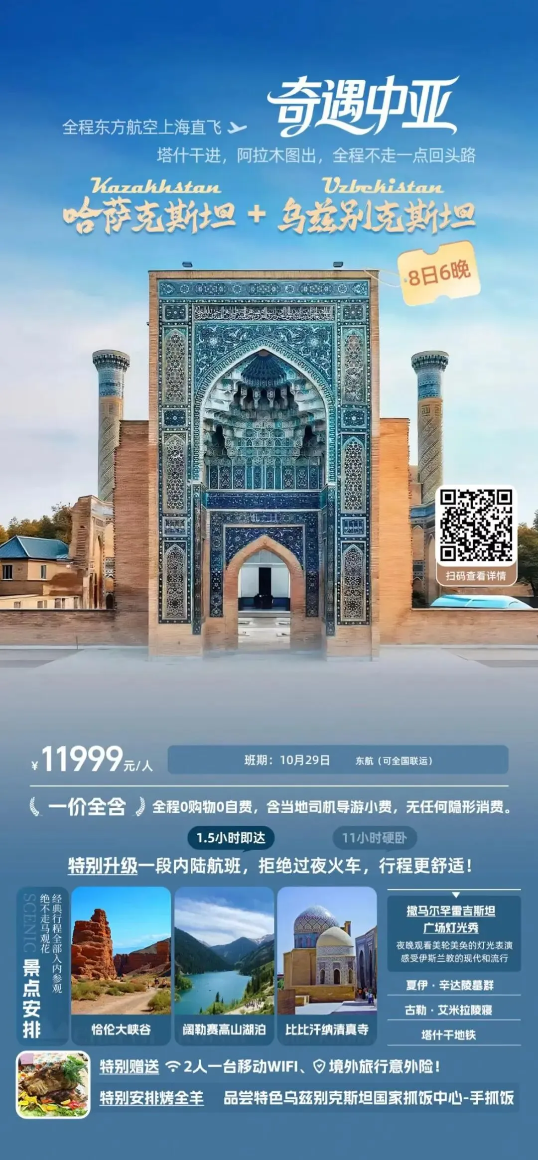 中青旅合肥到中亚旅游|哈萨克+乌兹别克8日6晚11999元起
