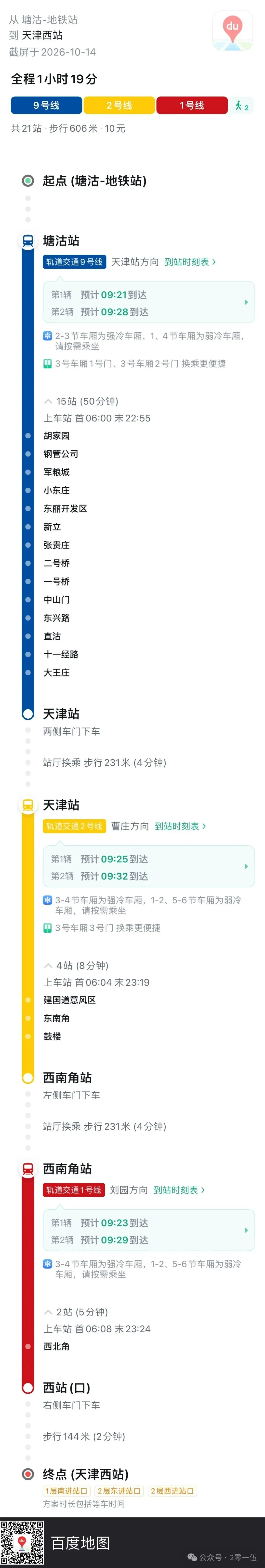 天津旅游……攻略?