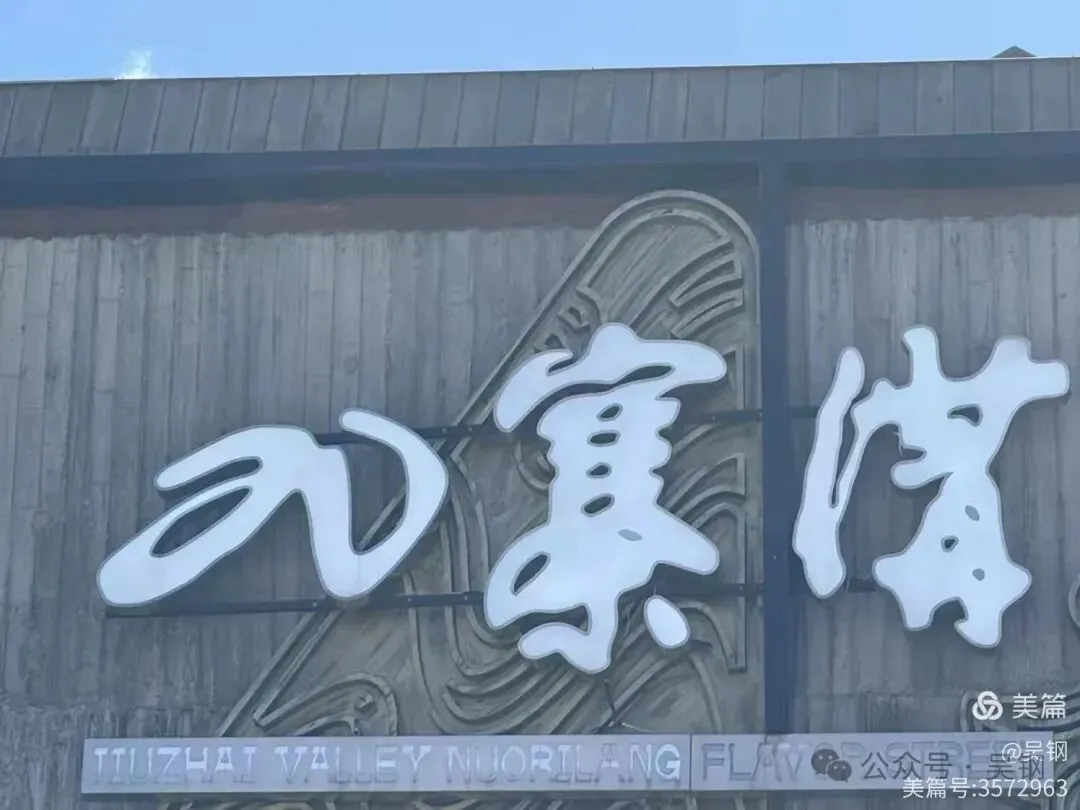 甘南自驾游记(九):九寨沟游