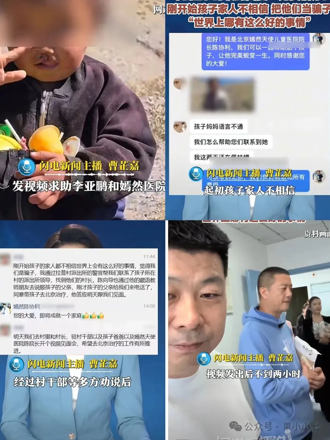 旅游偶遇“兔唇”女童,她试着喊话李亚鹏,2小时后收到回复:全部免费!