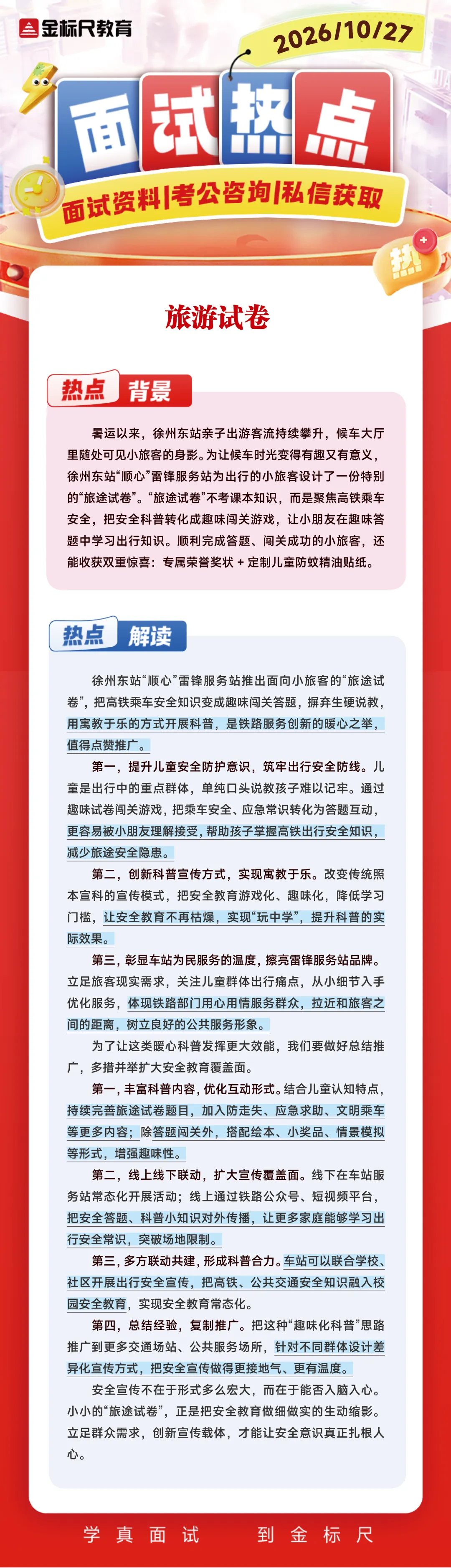 【面试热点】旅游试卷