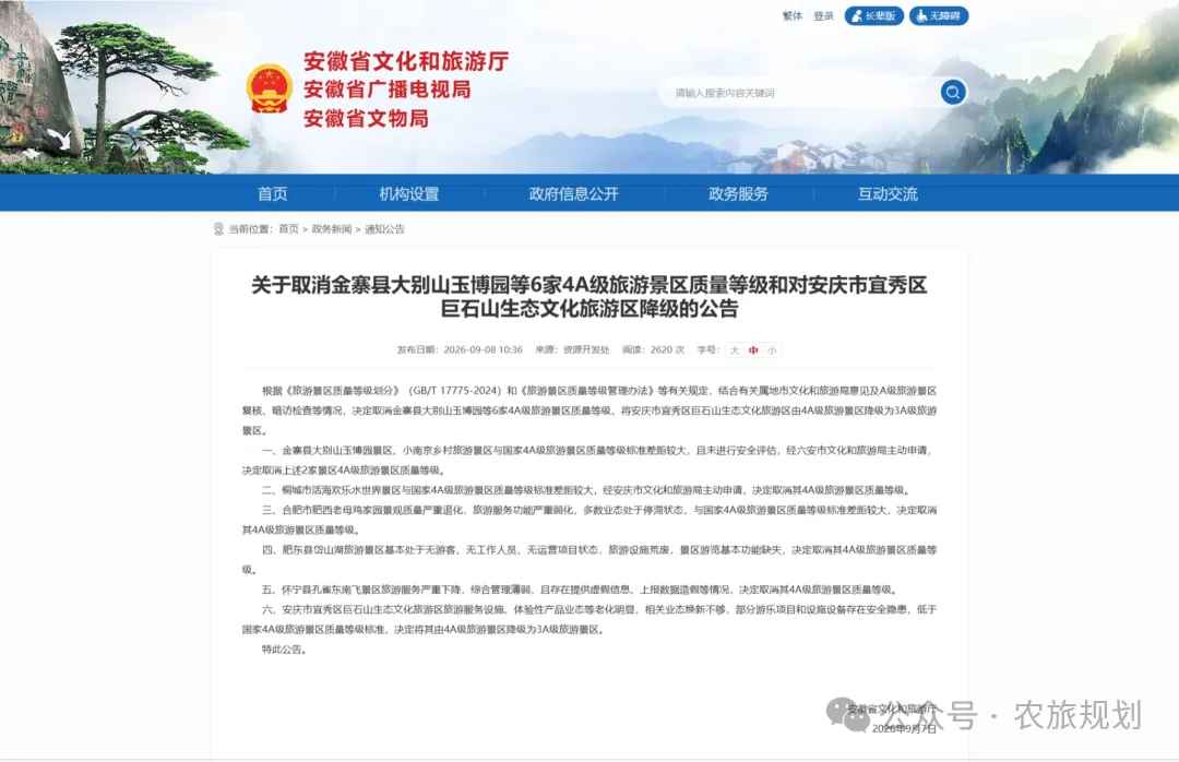 多家4A级旅游景区被清理——牌子摘了,然后呢?