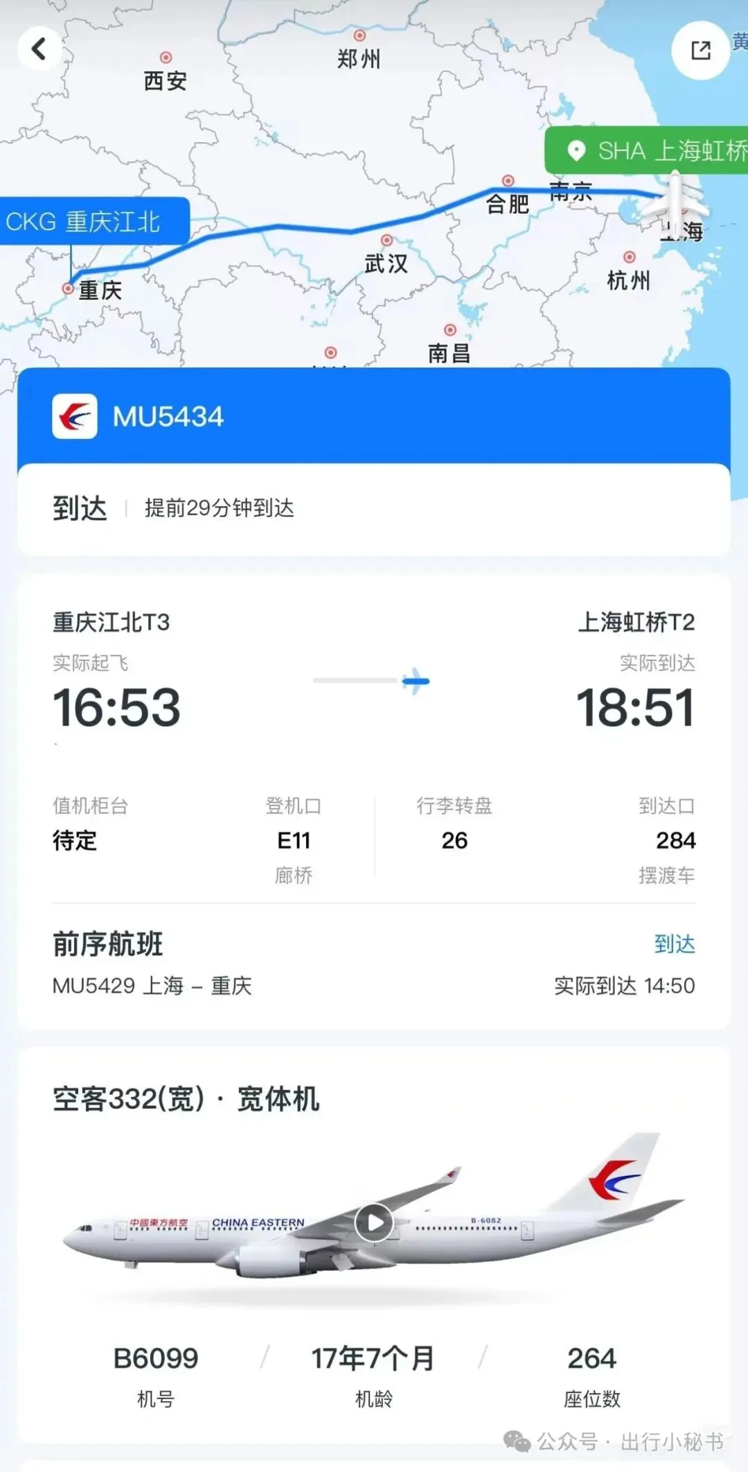 2026年限高新规来了,出差旅游不再愁,公认出行无忧