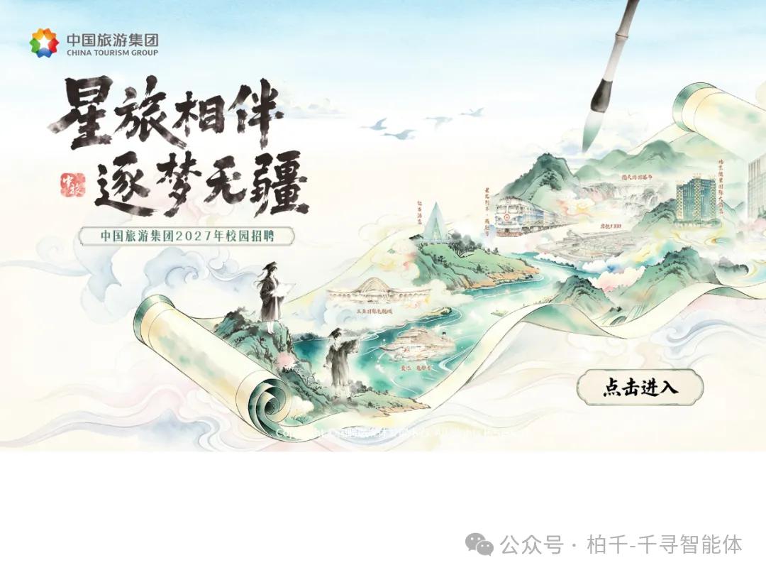 800个offer!唯一旅游央企中国旅游集团2027校招,成都有岗
