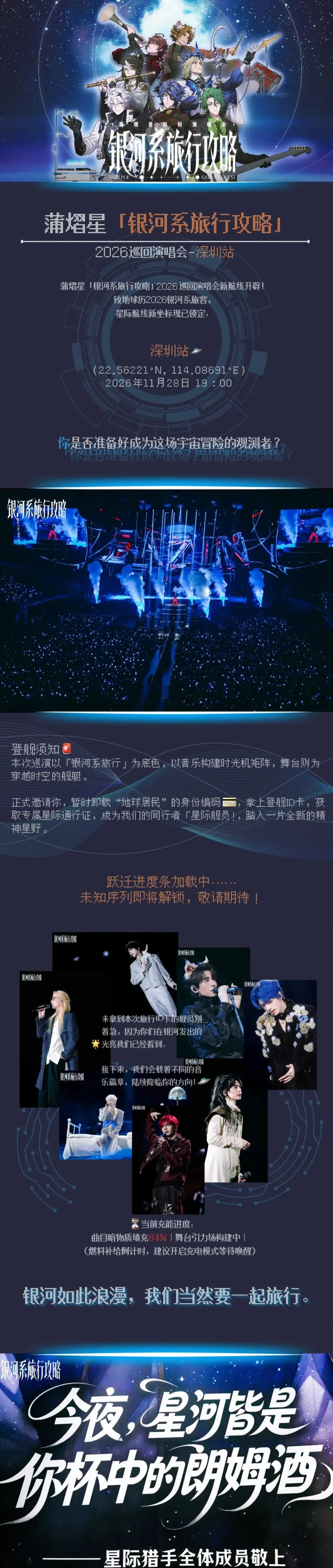 预售倒计时|蒲熠星《银河系旅行攻略》巡回演唱会-深圳站