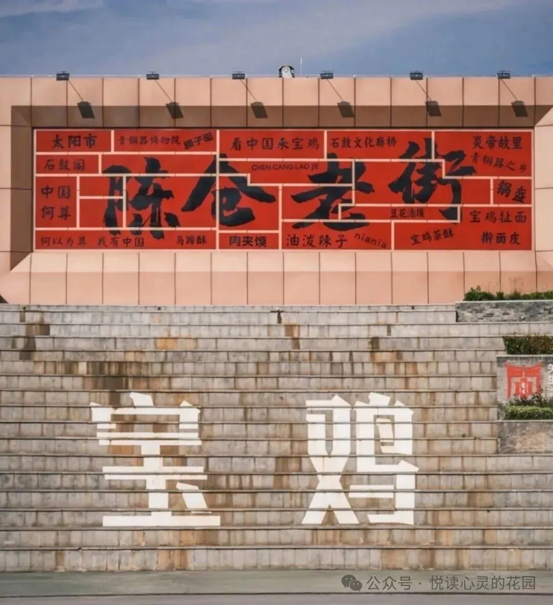 宝鸡旅游攻略(中)