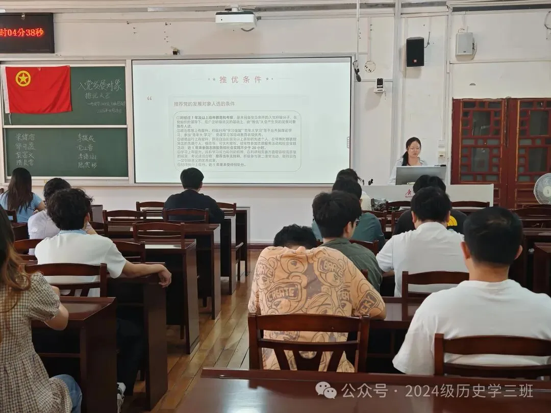 【支部动态】历史文化与旅游学院24级历史学三班团支部召开入党发展对象推优大会