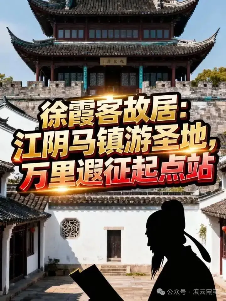 10月28日徐霞客文化·旅游·文创·学术每日资讯 | “”万里遐征”出发开篇,分量最重的一次出发
