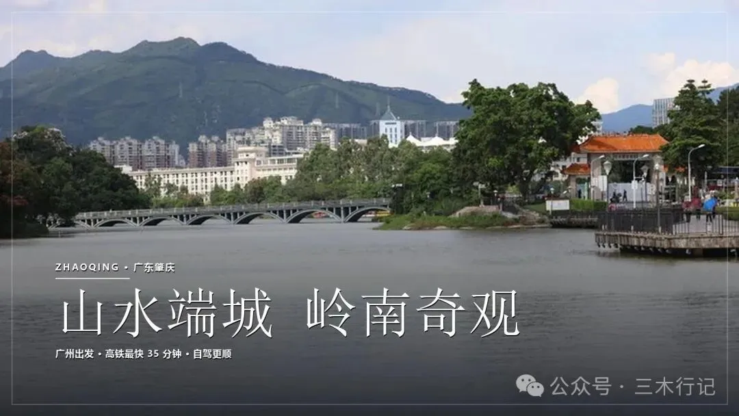 肇庆旅游攻略:3 天 2 晚 · 山水端城与宋韵砚都