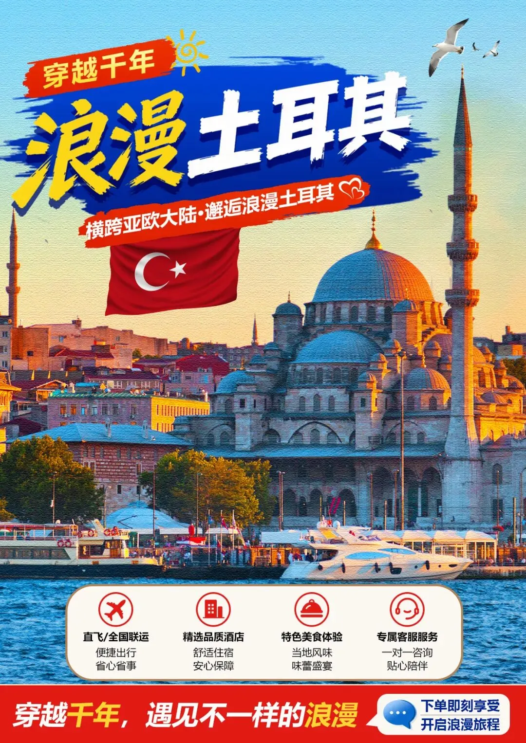 【优选】土耳其旅游丨广州出发丨10/11日游