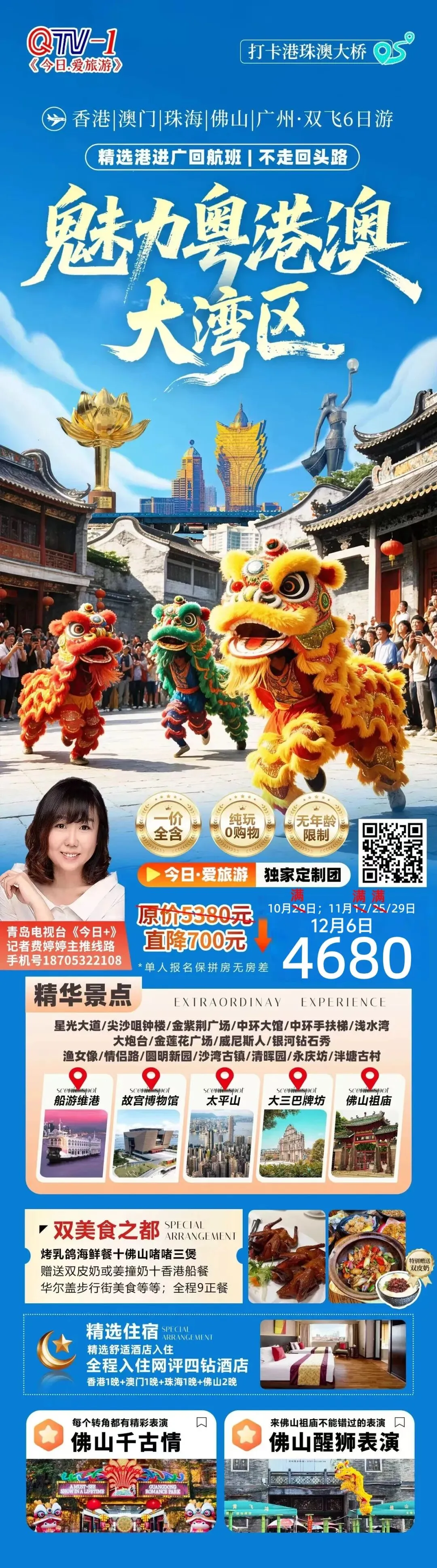 爱旅游|太火爆!粤港澳大湾区双飞6日游,带队记者定了!