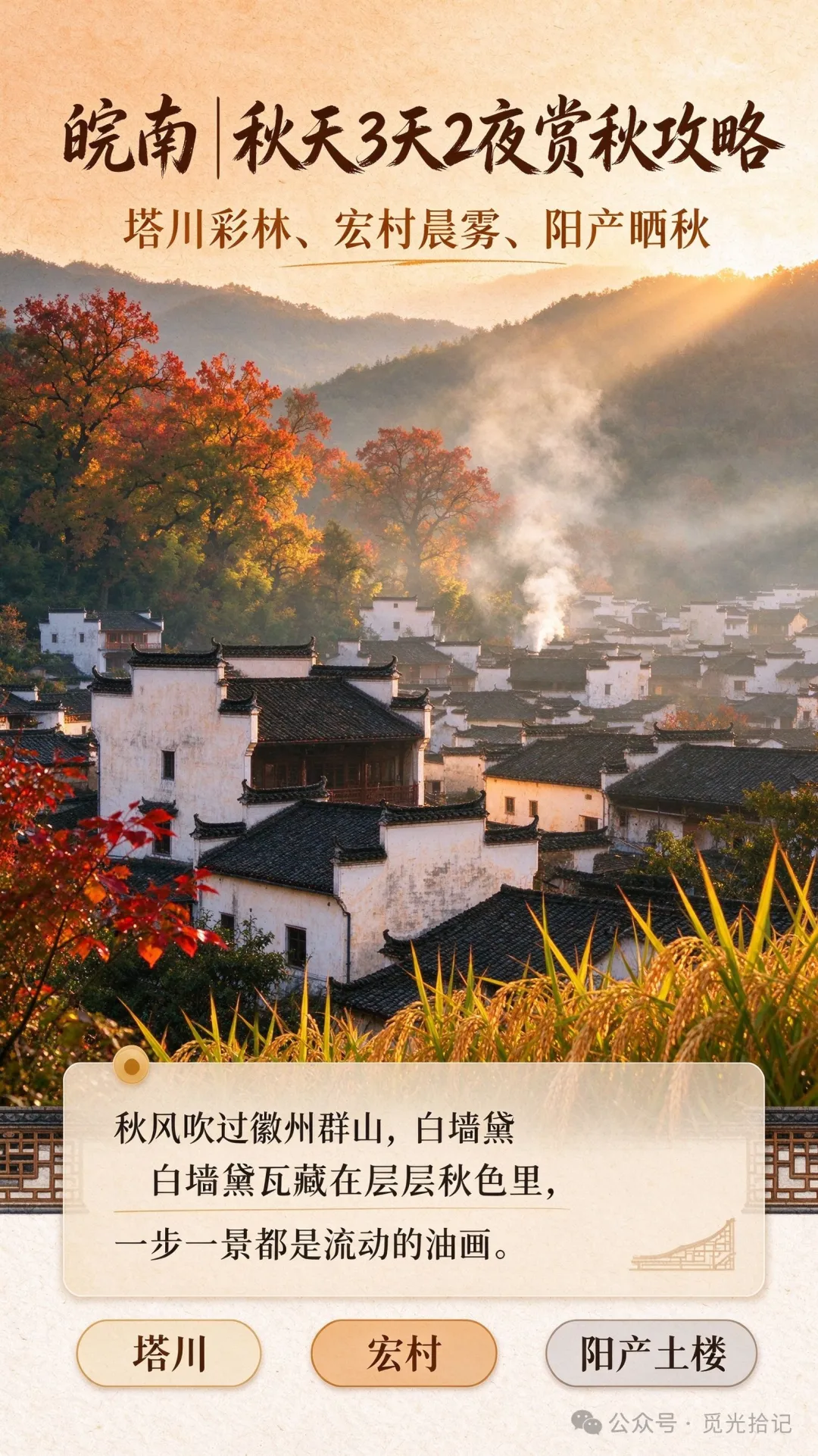 醉美徽州之皖南|3 天 2 夜赏秋旅游攻略