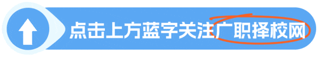 广州市属 | 广州市旅游商务职业学校2026年招生信息