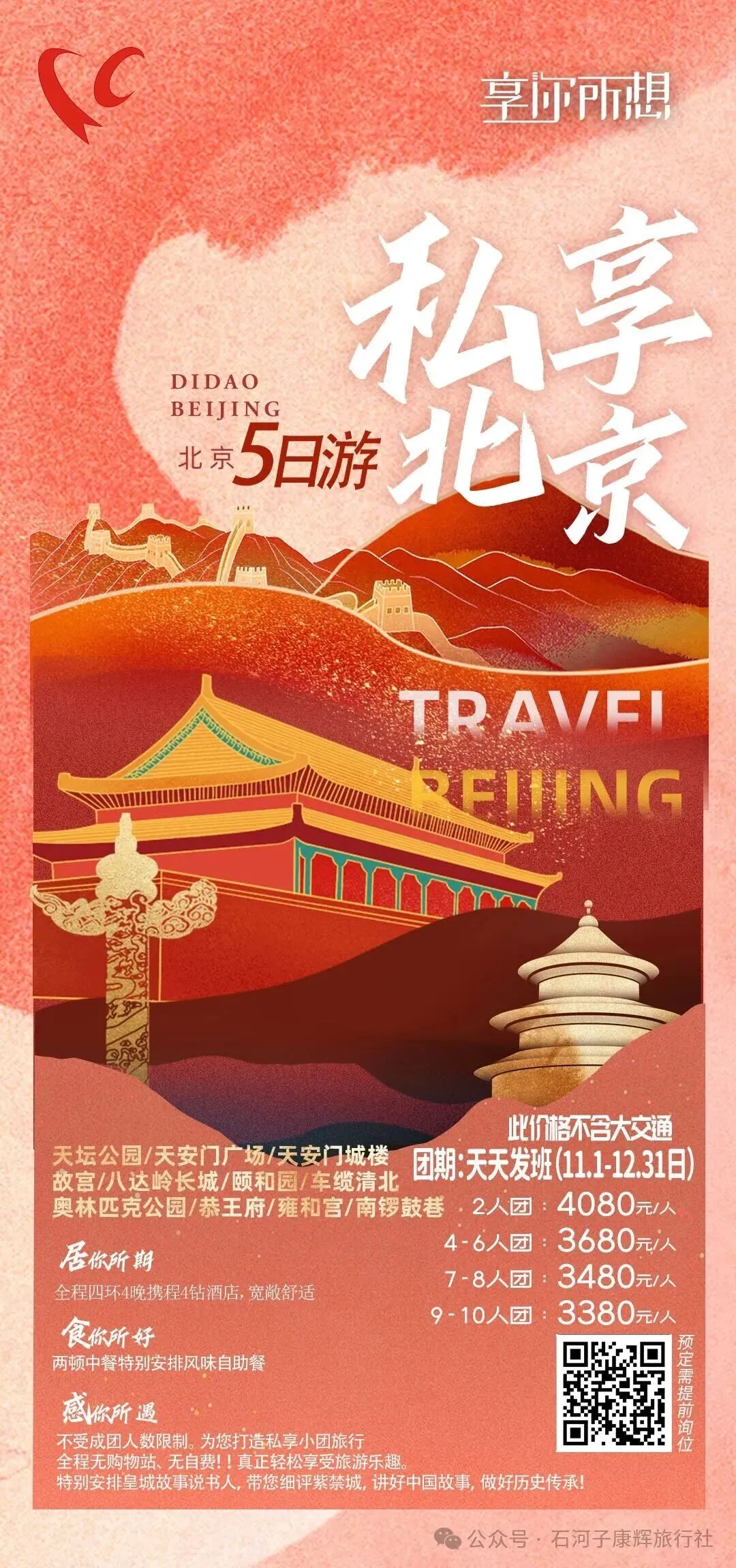 石河子康辉旅游 | 享你所想11月天天班