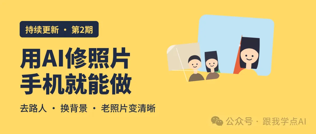 旅游照全是路人?手机上点几下就没了(第2期)