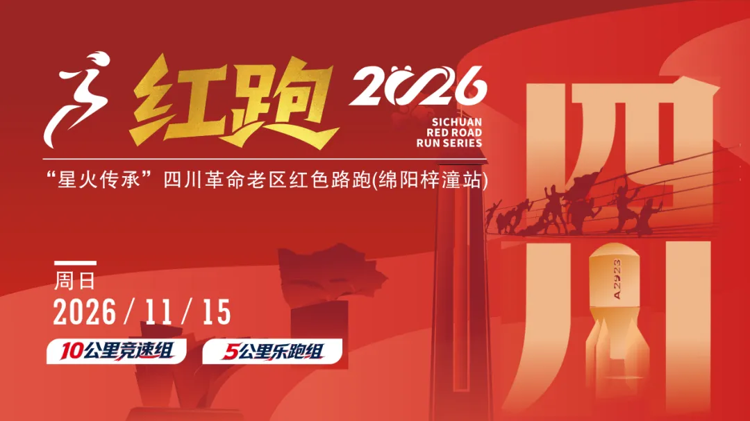 赴梓潼红跑,游玩攻略请收好|7条路线解锁蜀道小城