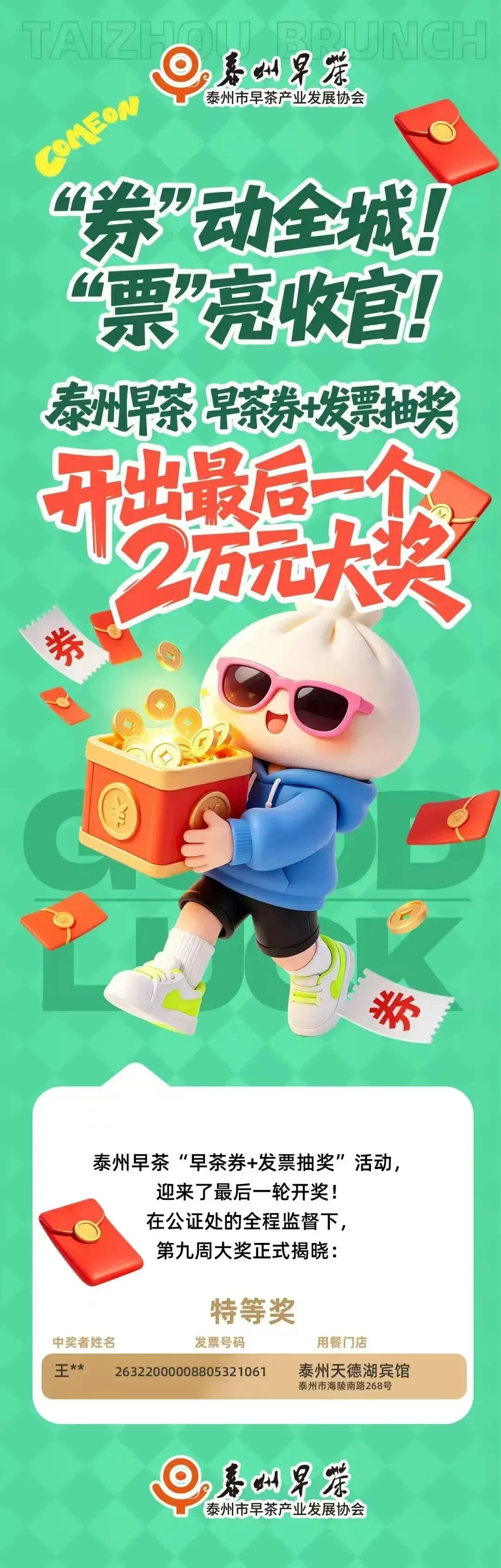 外地小伙来泰州旅游,中奖了