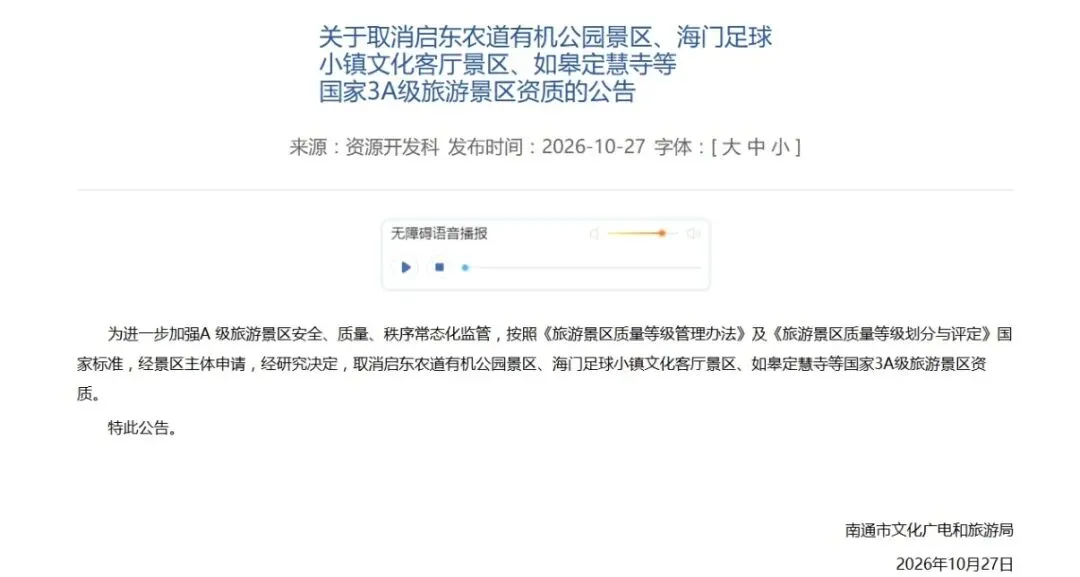 如皋定慧寺取消国家3A级旅游景区资质!
