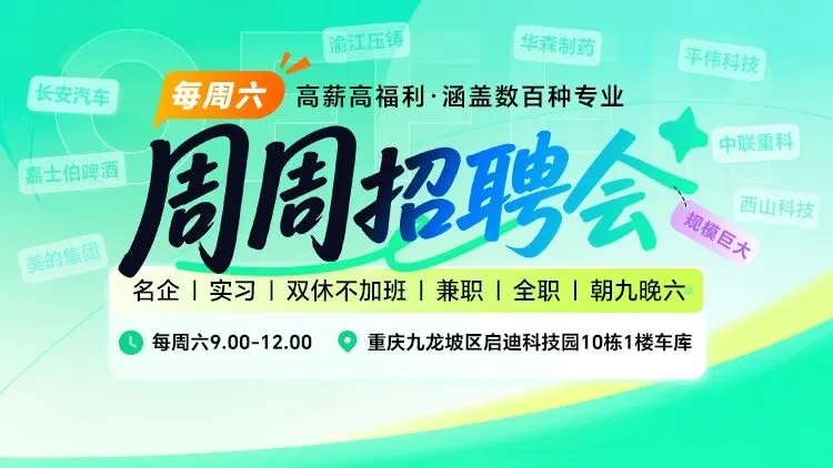 酒店/旅游招聘 | 重庆大渡口今日附近工作1028期 五险,带薪年假,免费包住