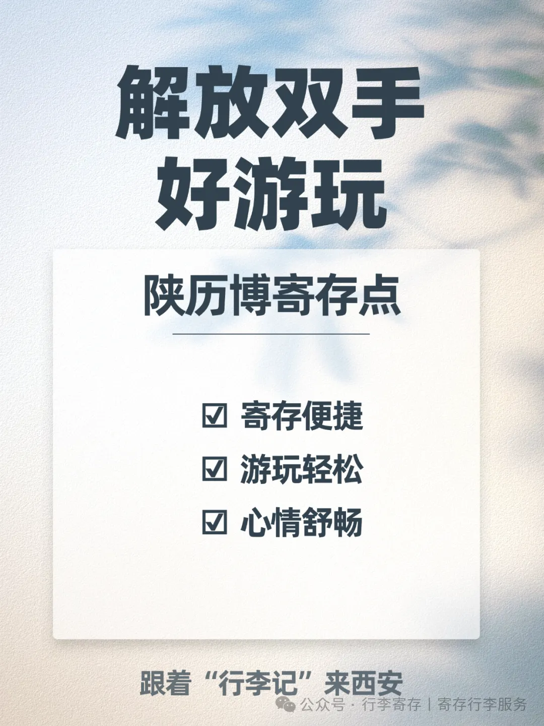 陕历博寄存点寄存旅游攻略!