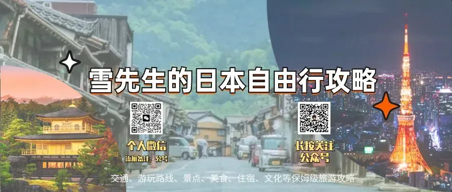 解答你关于日本自由行旅游吃喝玩乐的一切旅游疑问