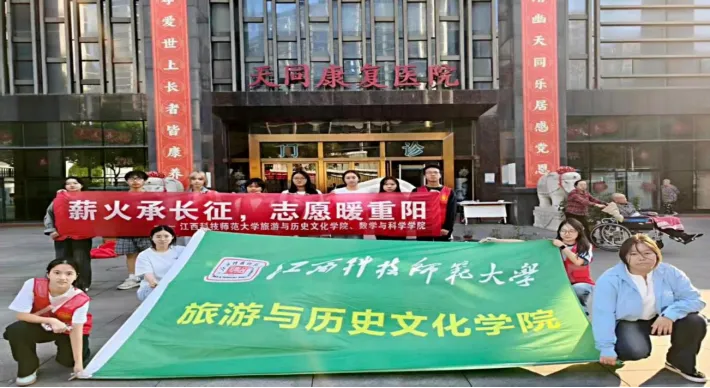 学院动态 | 旅游与历史文化学院携手数学科学学院赴天同康复医院 开展“薪火承长征,志愿暖重阳”志愿活动