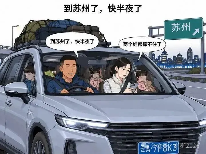 云南一家四口自驾游,深夜到苏州,本想在车里凑合一宿.车刚停在老巷拐角熄了灯,后排小女儿已经睡着.这时巷口一户人家亮了灯,大妈探出