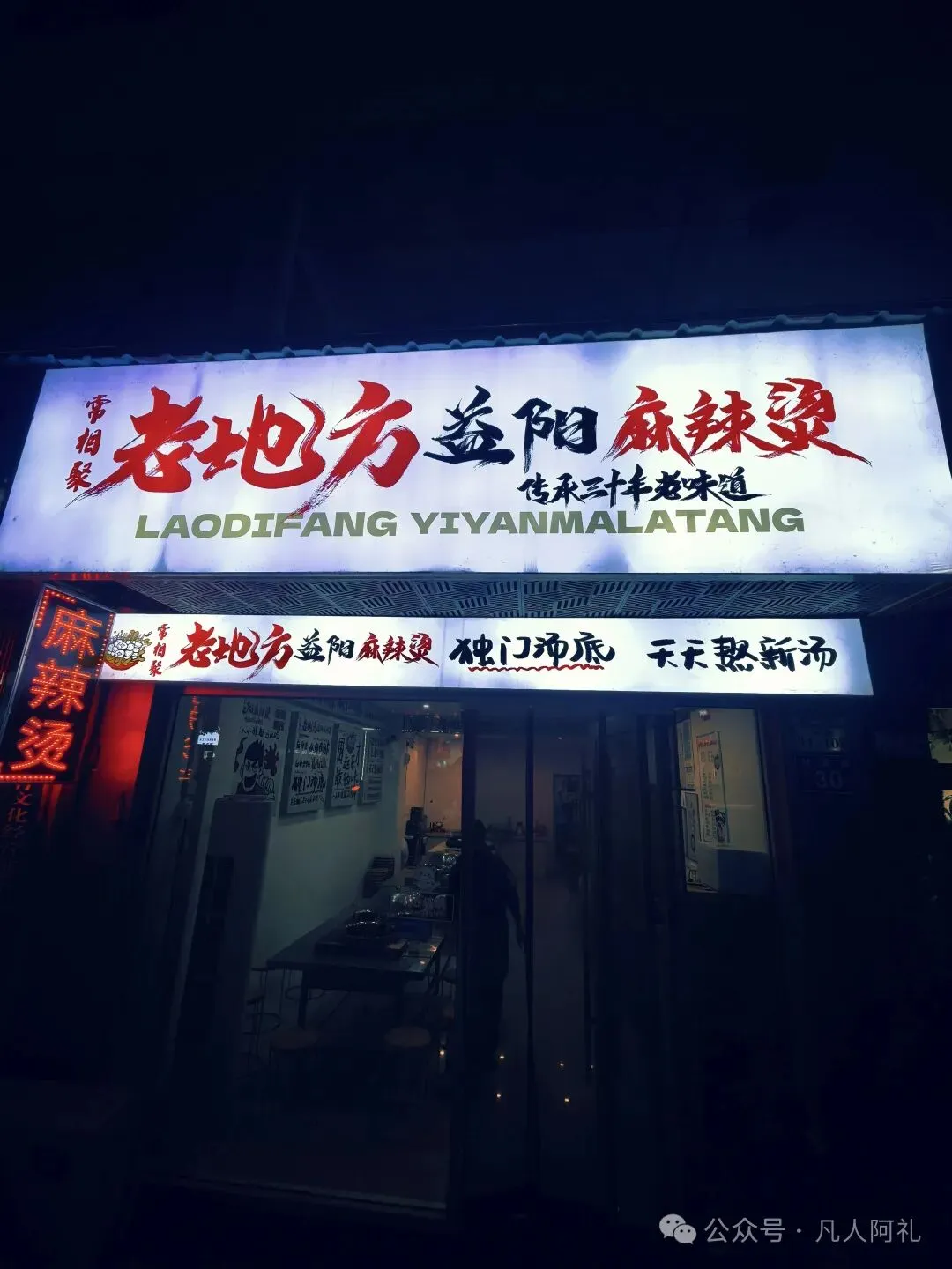长沙两口子自驾游云南:第一站,打卡在安化的益阳麻辣烫.
