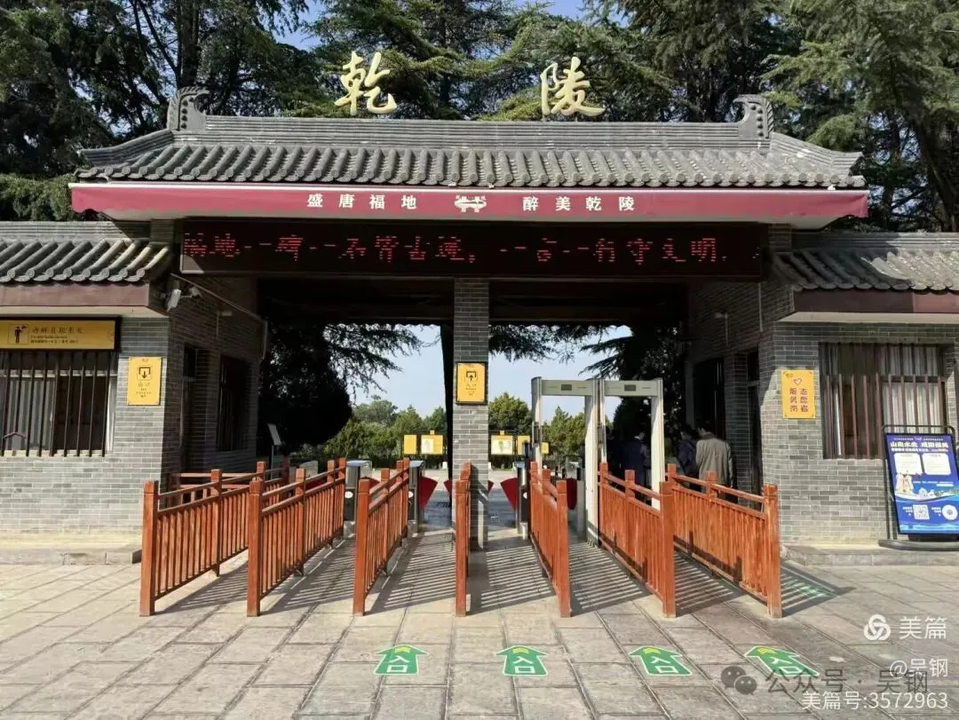 甘南自驾游记(十一):乾陵游
