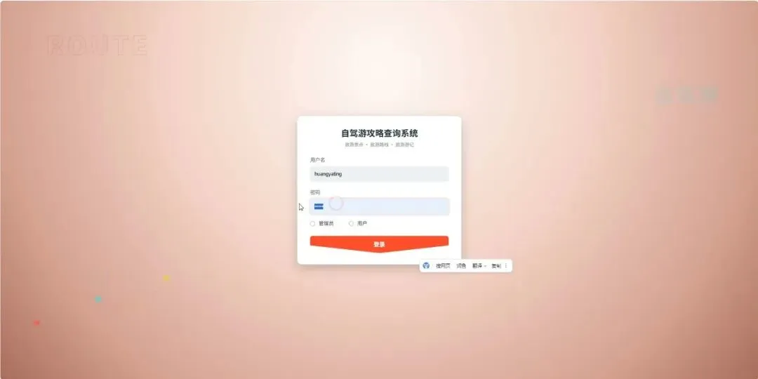 基于SpringBoot的自驾游攻略查询系统设计与实现