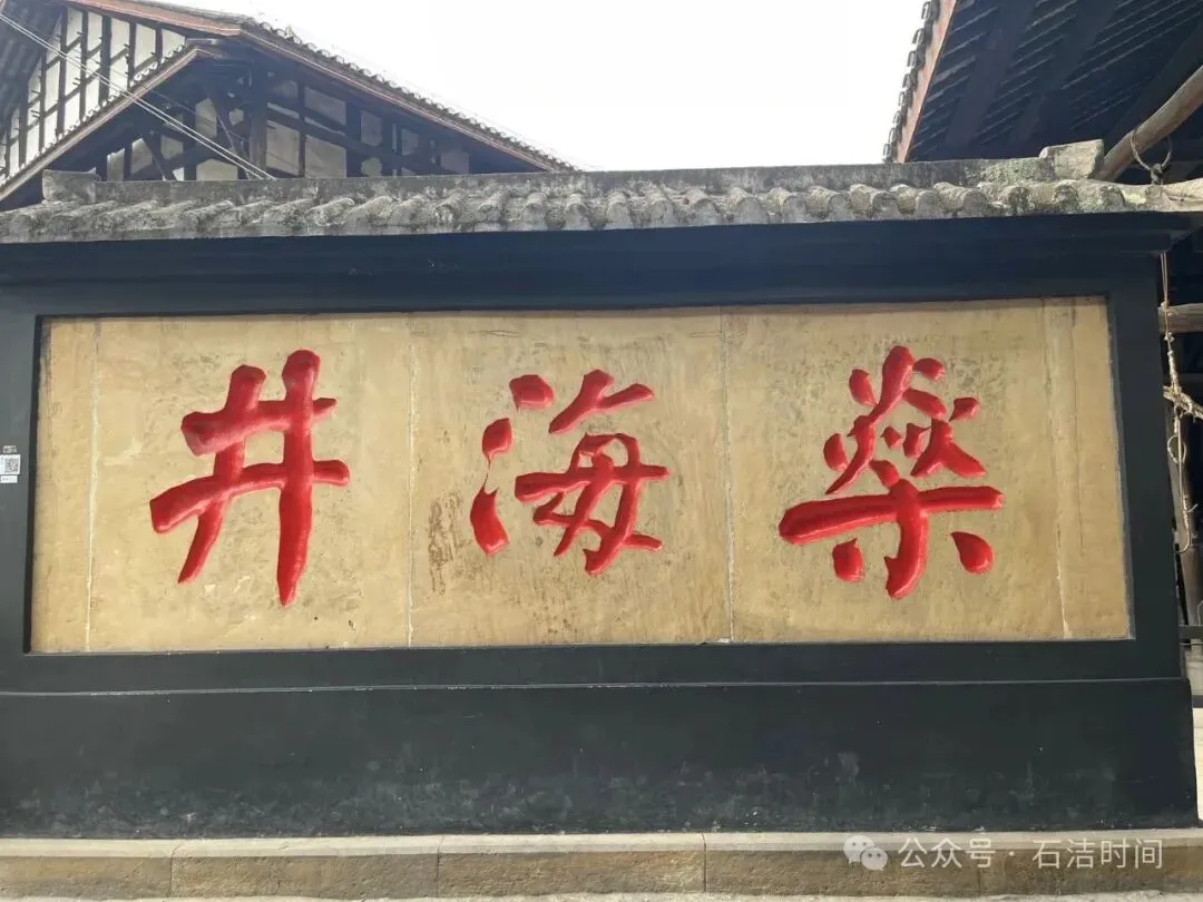 【自驾游】【国保】千年盐都自贡 燊海井