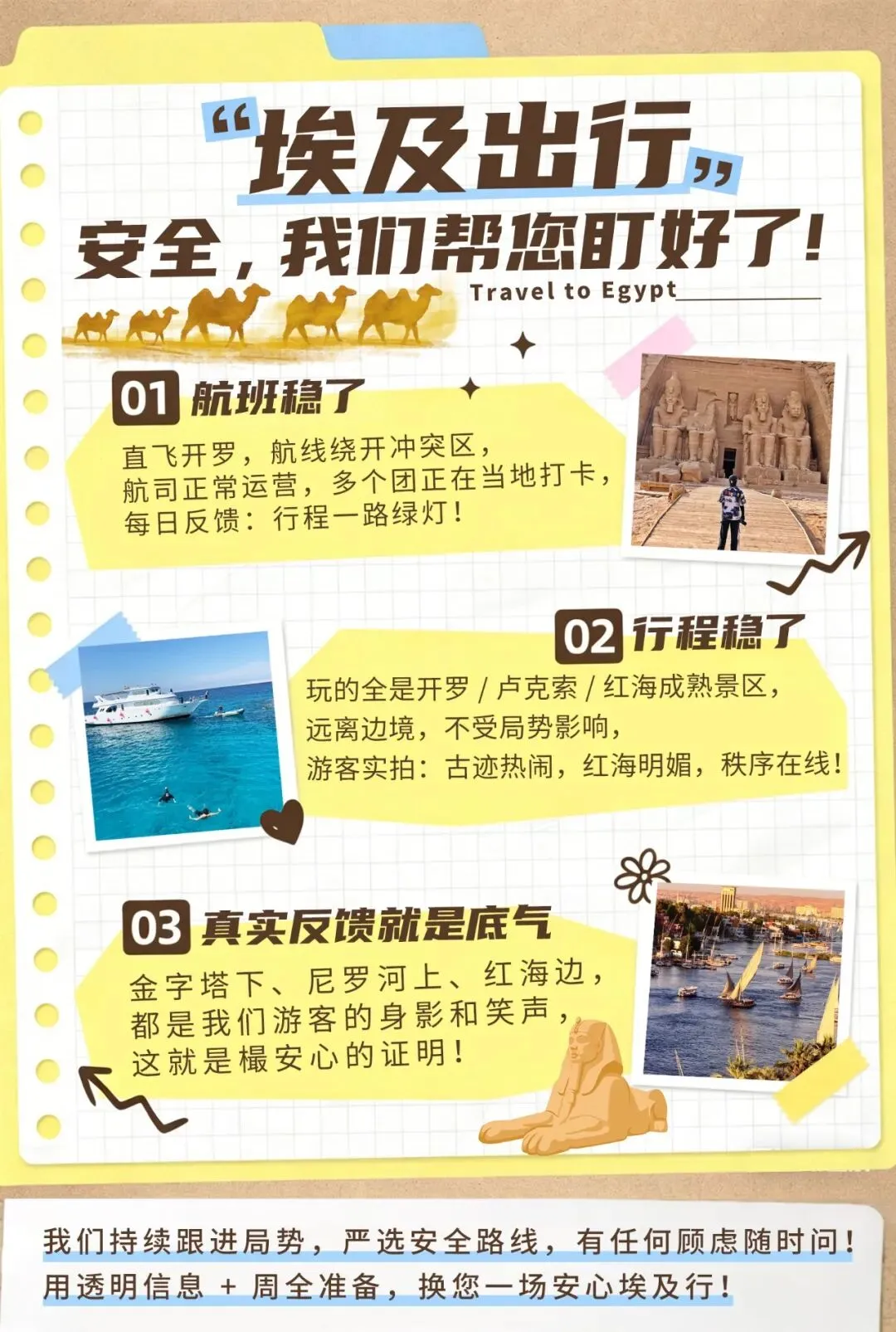 【优选】埃及旅游丨成都出发丨10日游