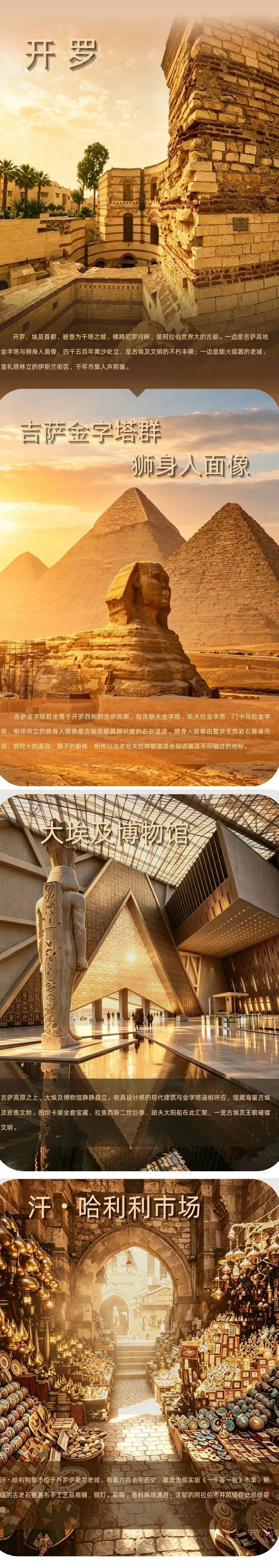 【优选】埃及旅游丨北京/广州出发丨8/10日游