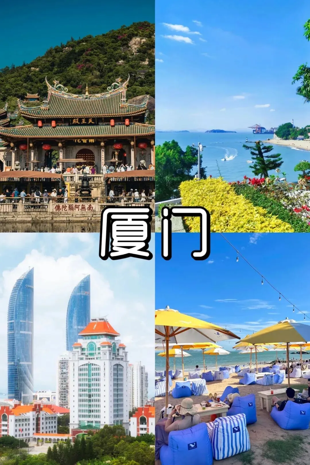 奔赴厦门 四大景点浪漫游玩全指南