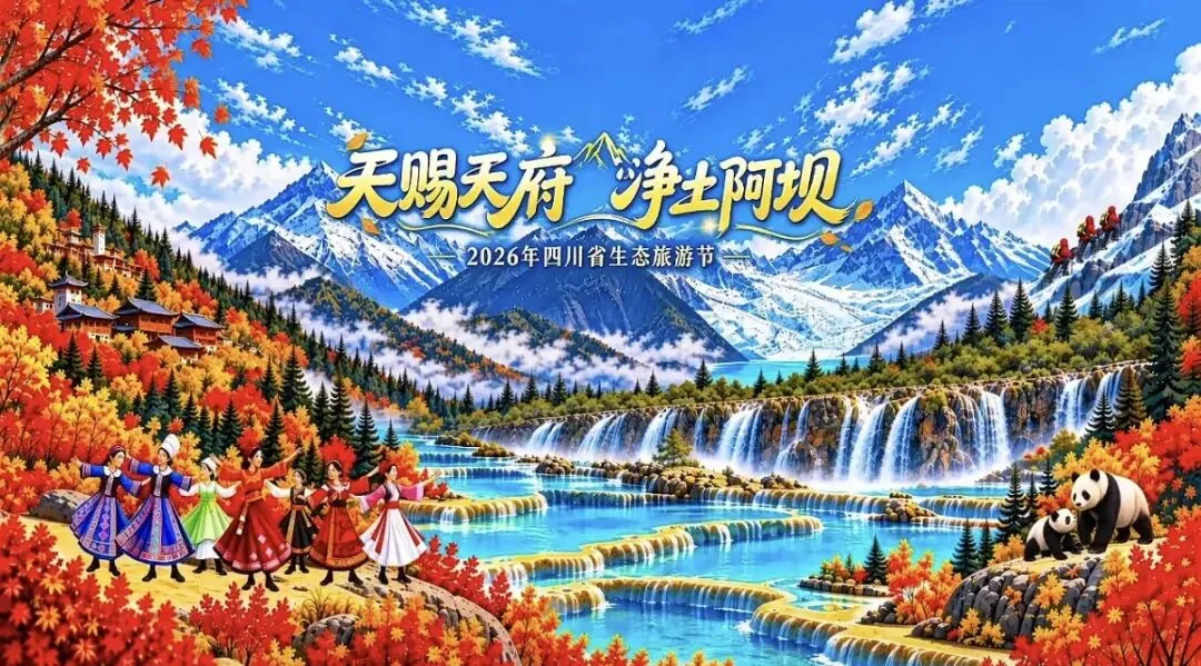 大冰川旅游分公司|圆满完成2026年四川省生态旅游节车辆保障任务