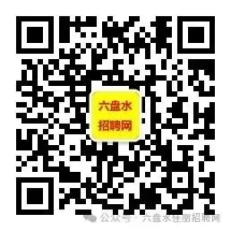 工资5000~6000,梅花山旅游景区招聘启事