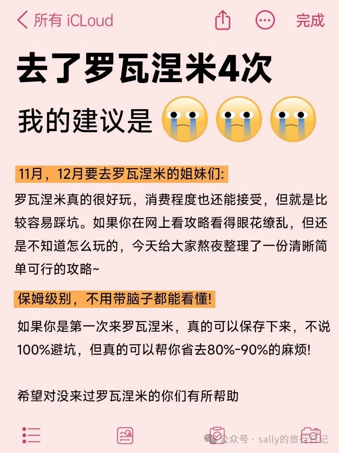 【芬兰罗瓦涅米】4刷旅行攻略|超详细避坑指南!!