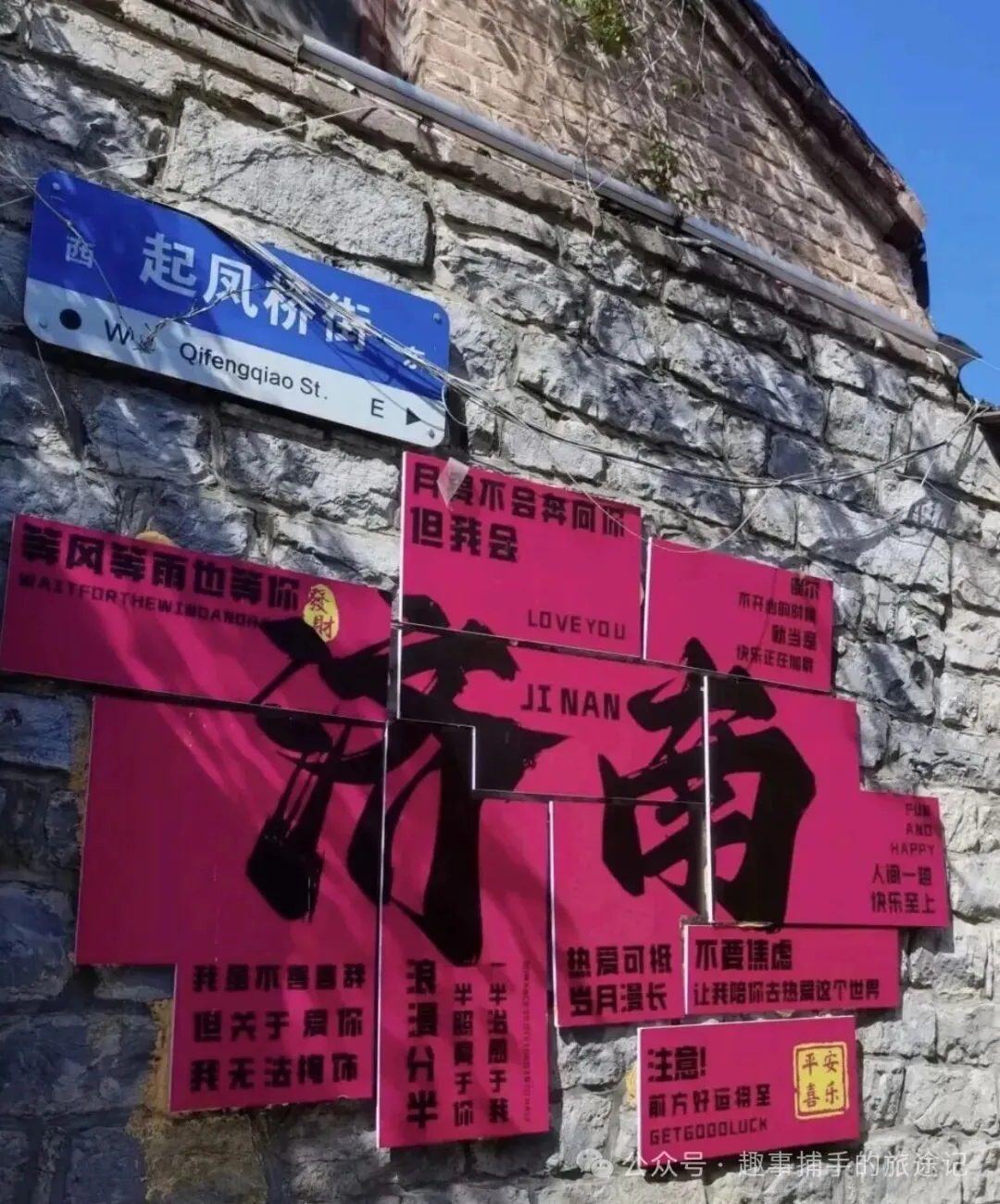 济南旅游攻略