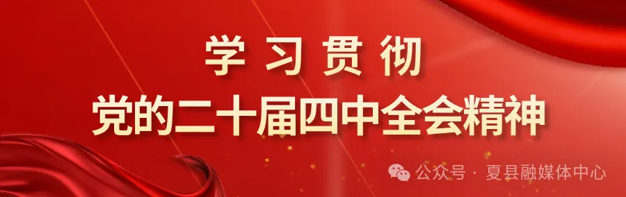 夏县人大常委会开展泗交国家级康养旅游度假区创建工作持续跟踪监督