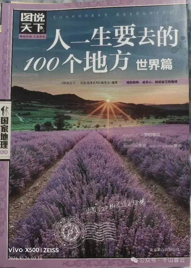 图书经眼录33:三本旅游书籍