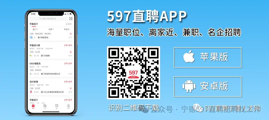 【宁德招聘】|宁德乐游旅游有限公司招聘旅行社计调等岗位!