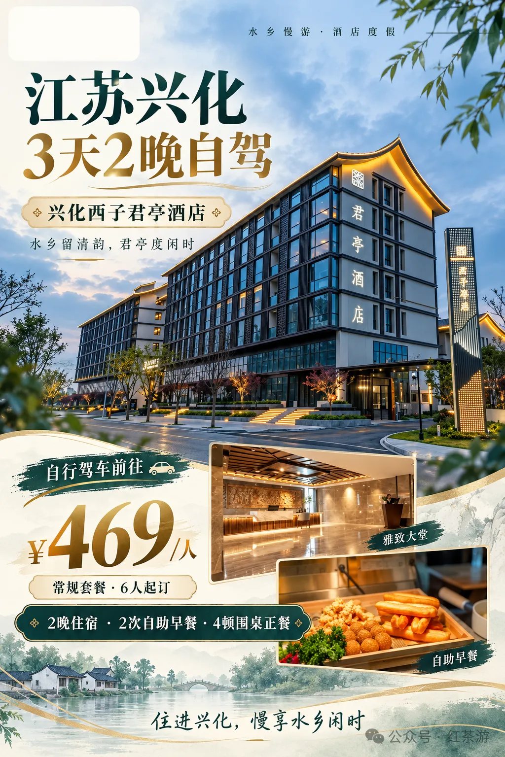 【3】烟花三月下扬州◆毗邻省级旅游度区『兴化西子君亭酒店』位于兴化市中心,享免费棋牌室,邻近李中水上森林、郑板桥故居等