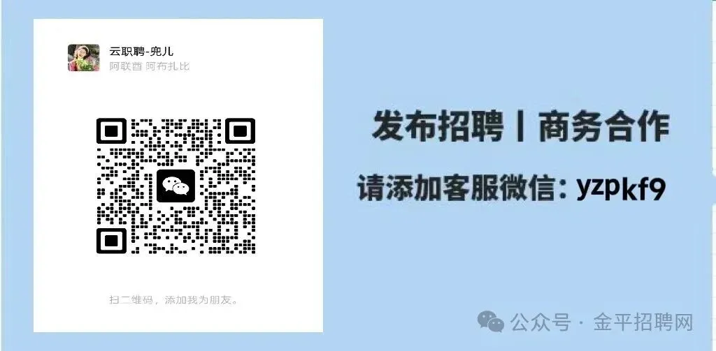 【金平招聘】国企!金平旅游投资有限责任公司招聘蝴蝶文化展示中心工作人员1名!月薪2500元+提成!