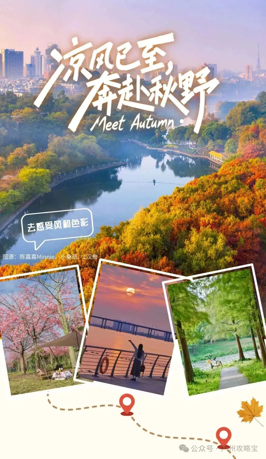 2026广州秋天旅游超强攻略