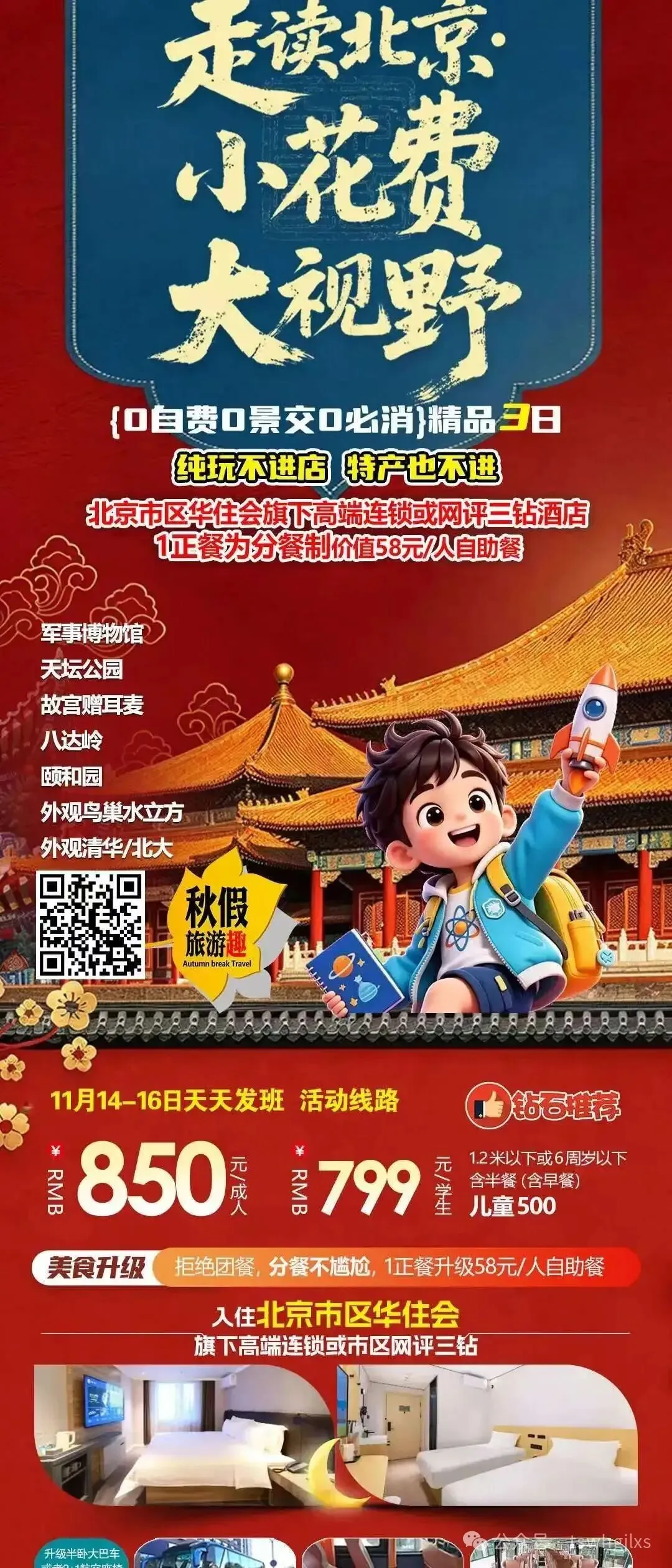 泰安秋假旅游线路推荐(有更新)