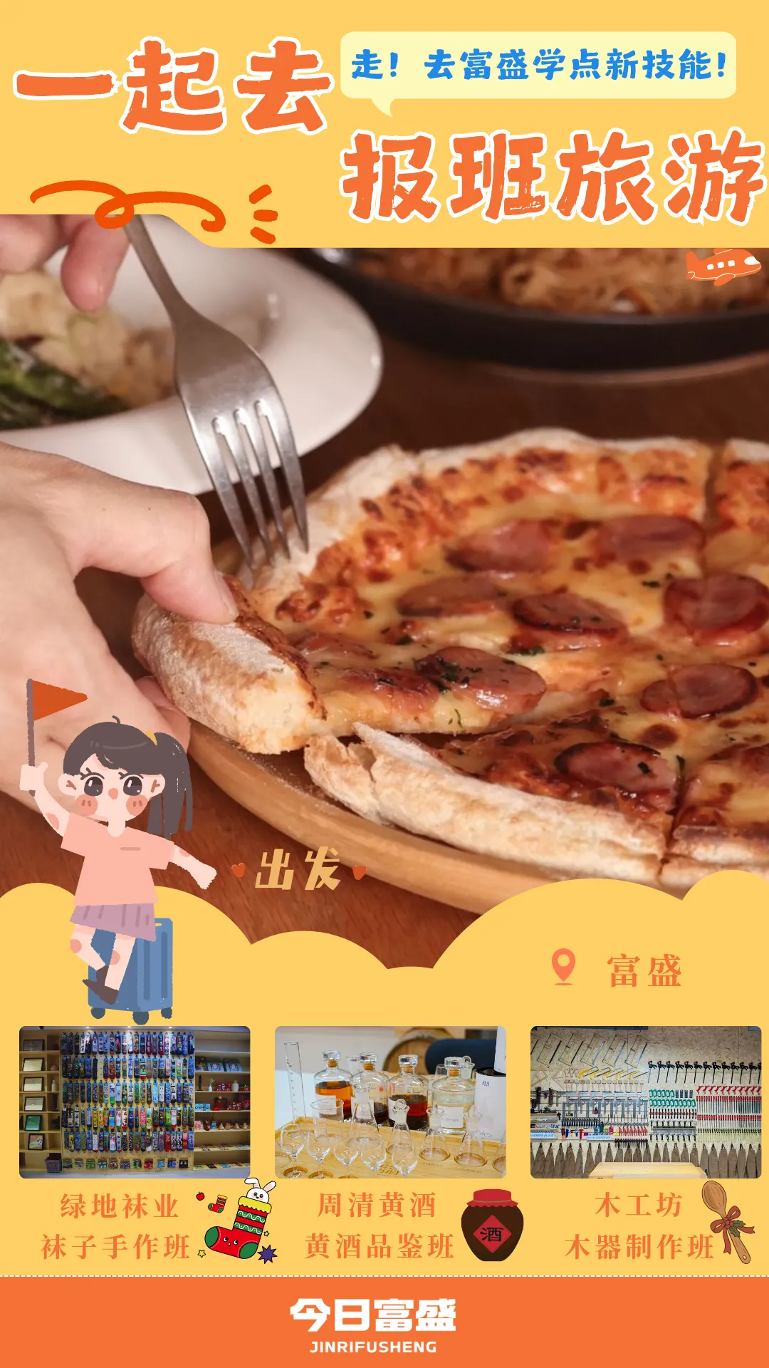 【镜头带你看富盛】去富盛“报班旅游”,一边玩一边解锁新技能