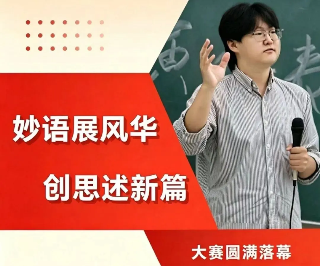 妙语展风华,创思述新章:旅游学院演讲表达创意展示大赛圆满落幕