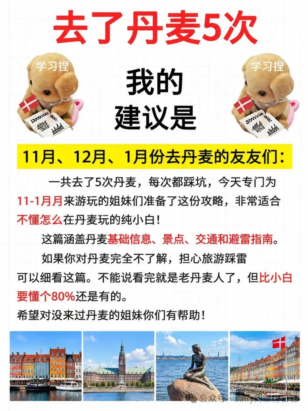 【丹麦】旅行攻略|去过5次才敢说的真心话……