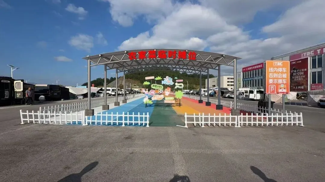 关于打造自驾游营地农家菜临时摊位及招商的通知