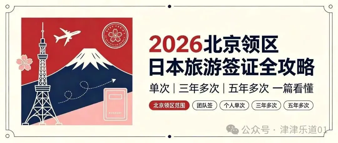 别乱办!日本旅游签证全攻略!单次/3年/5年多次怎么选?